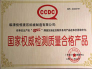 國家權(quán)威檢測質(zhì)量合格產(chǎn)品