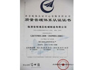 質(zhì)量管理體系認(rèn)證證書